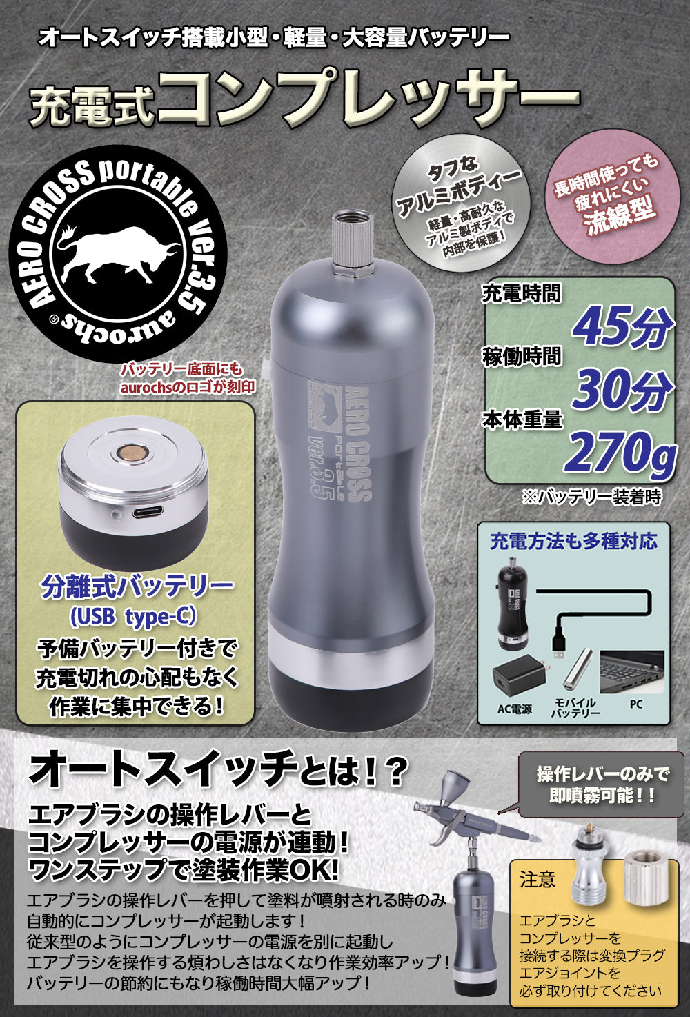 aurochs 充電式 エアブラシ AERO CROSS portable エアロクロス ポータブル ver.3.5 トリガータイプ改 DXパック  口径 0.2mm 0.3mm 0.4mm 0.5mm セット