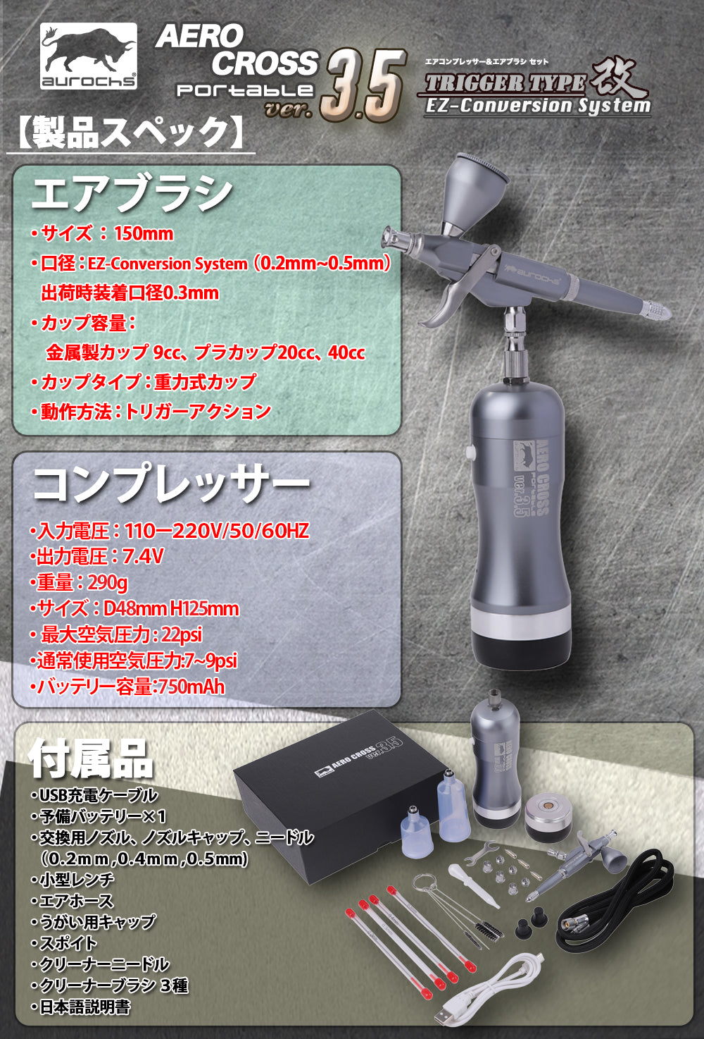 aurochs 充電式 エアブラシ AERO CROSS portable エアロクロス ポータブル ver.3.5 トリガータイプ改 DXパック  口径 0.2mm 0.3mm 0.4mm 0.5mm セット