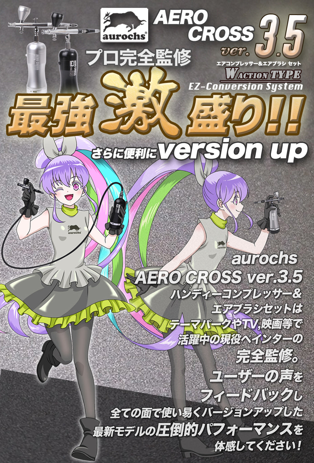 aurochs 充電式 エアブラシ AERO CROSS portable エアロクロス ポータブル ver.3.5 ダブルアクション ハンドピース コンプレッサー 口径 0.2mm 0.3mm 0.4mm 0.5mm セット