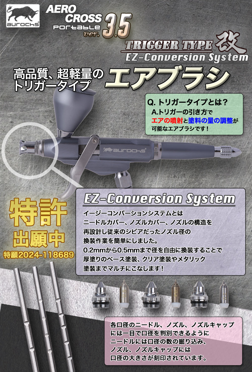 aurochs 充電式 エアブラシ AERO CROSS portable エアロクロス ポータブル ver.3.5 トリガータイプ改 DXパック  口径 0.2mm 0.3mm 0.4mm 0.5mm セット