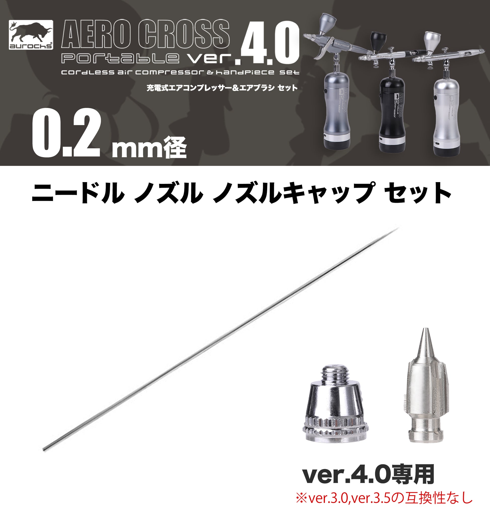 aurochs AERO-CROSS エアブラシ ノズル ニードルセット – aurochs