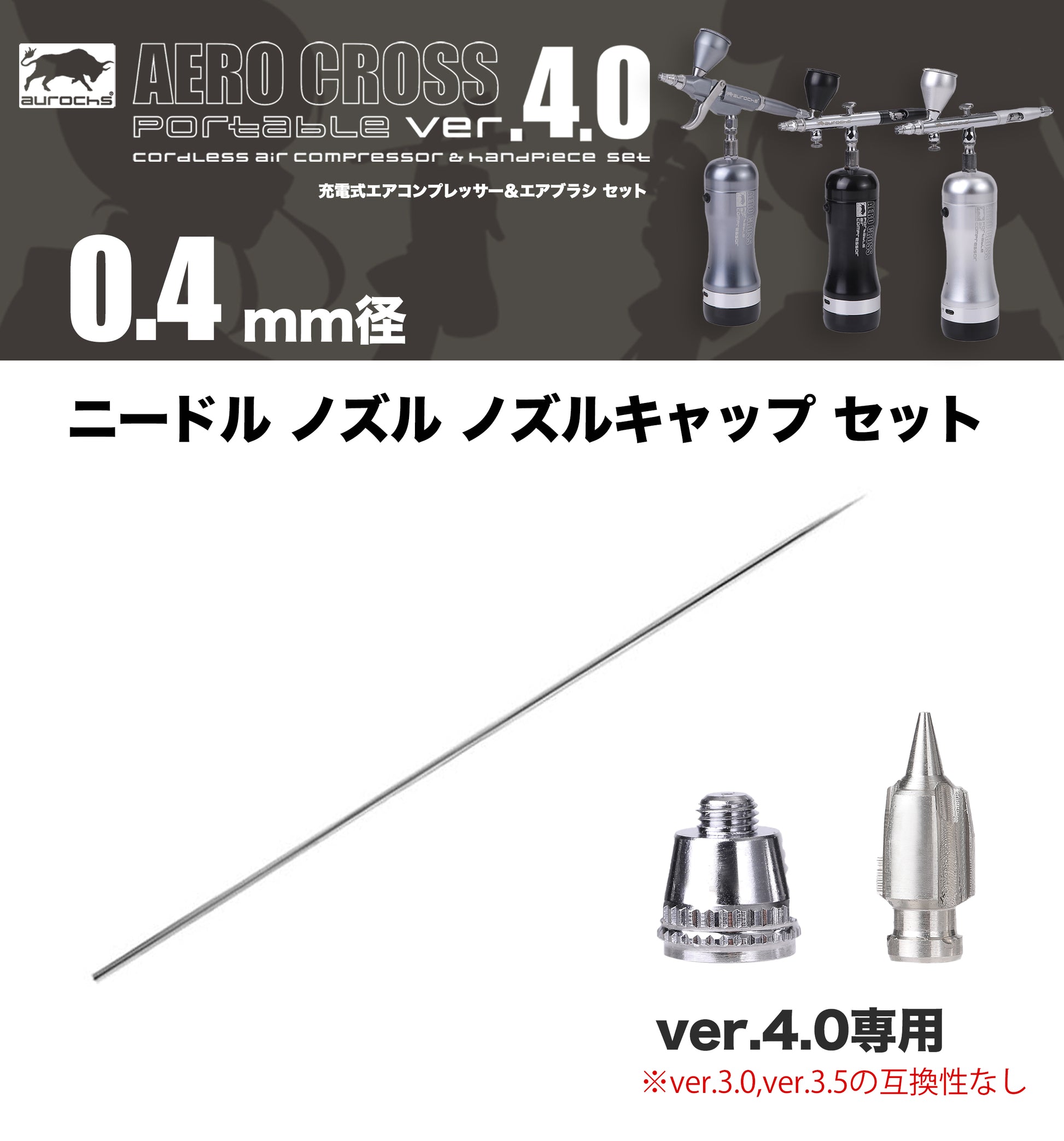 aurochs AERO-CROSS エアブラシ ノズル ニードルセット – aurochs