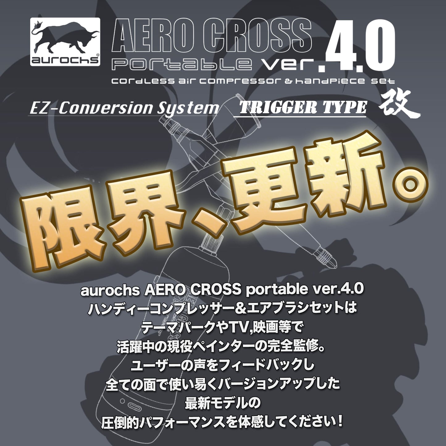 aurochs 充電式 エアブラシ AERO CROSS portable ver.4.0