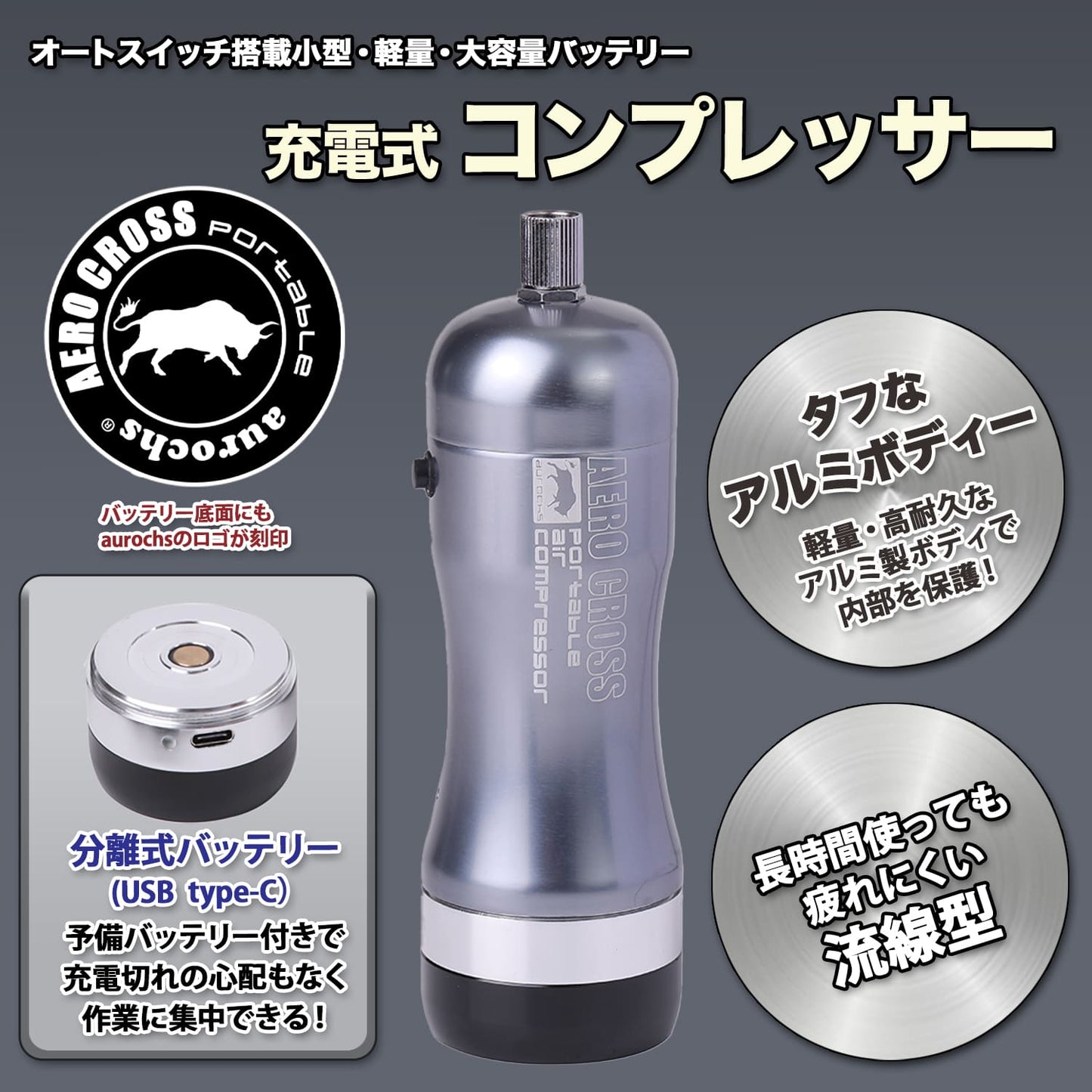 aurochs 充電式 エアブラシ AERO CROSS portable ver.4.0