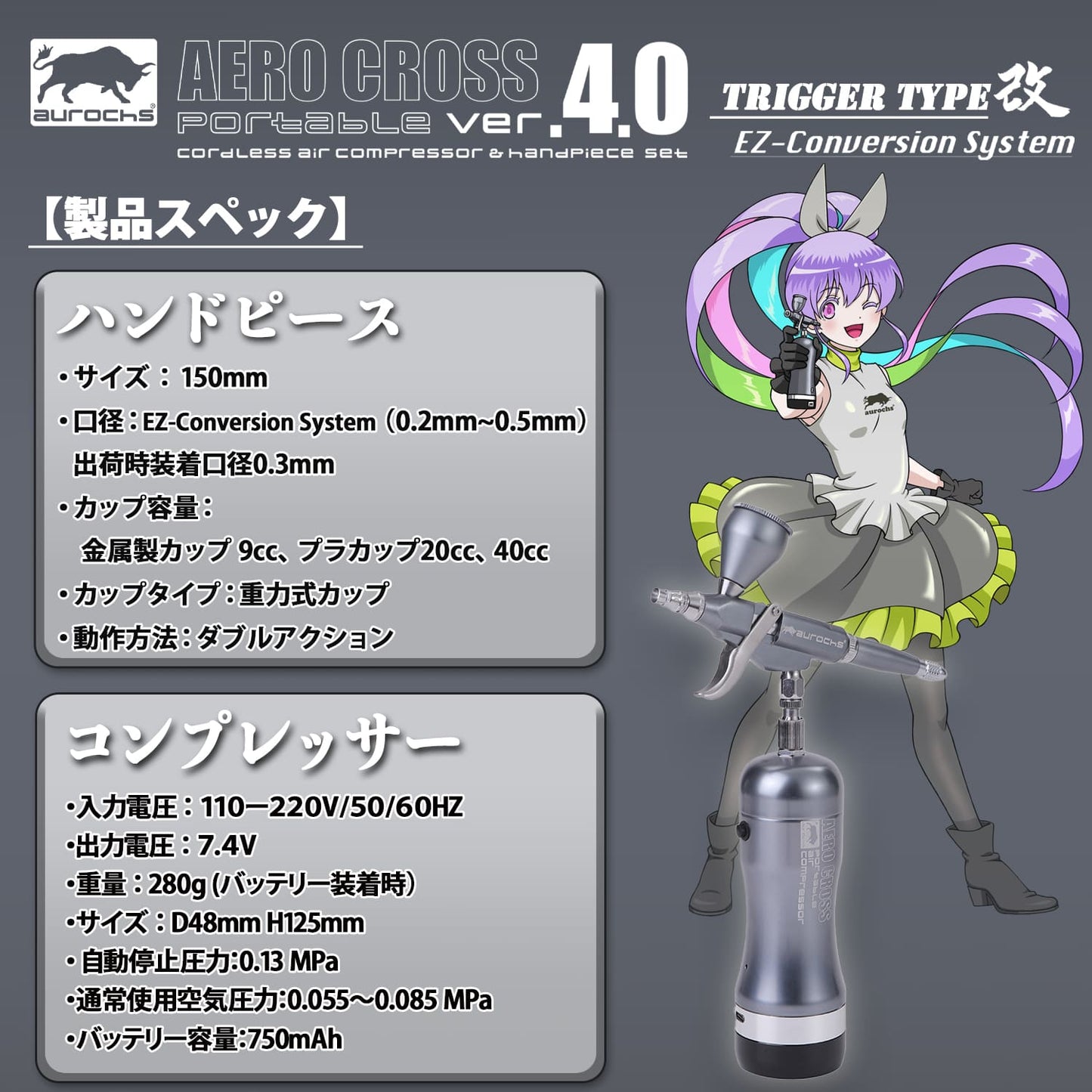 aurochs 充電式 エアブラシ AERO CROSS portable ver.4.0