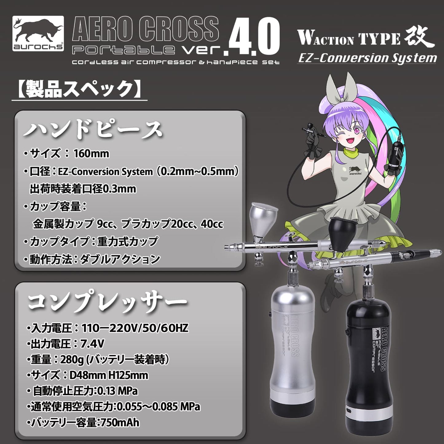 aurochs 充電式 エアブラシ AERO CROSS portable ver.4.0