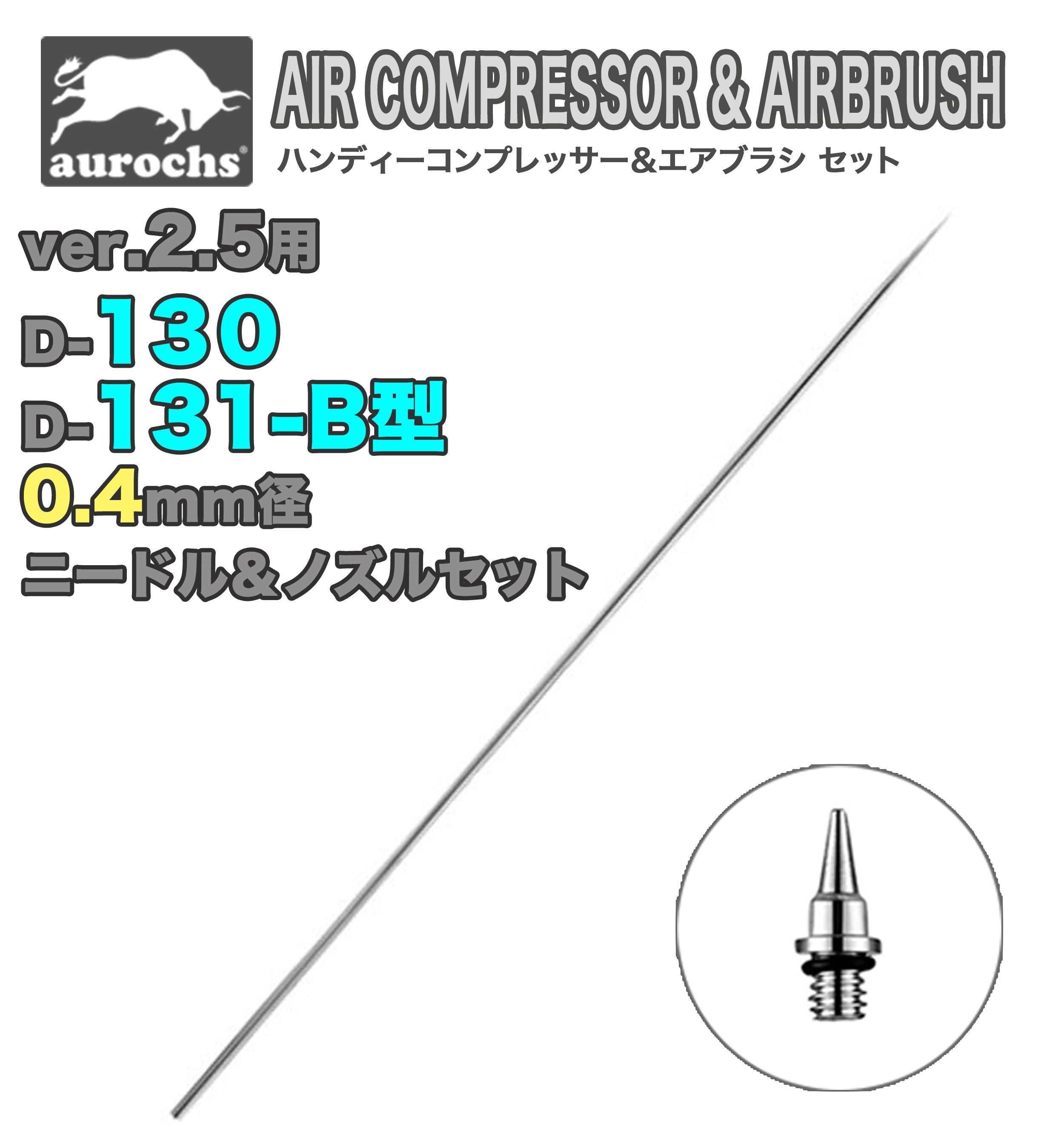 aurochs AERO-CROSS エアブラシ ノズル ニードルセット – aurochs