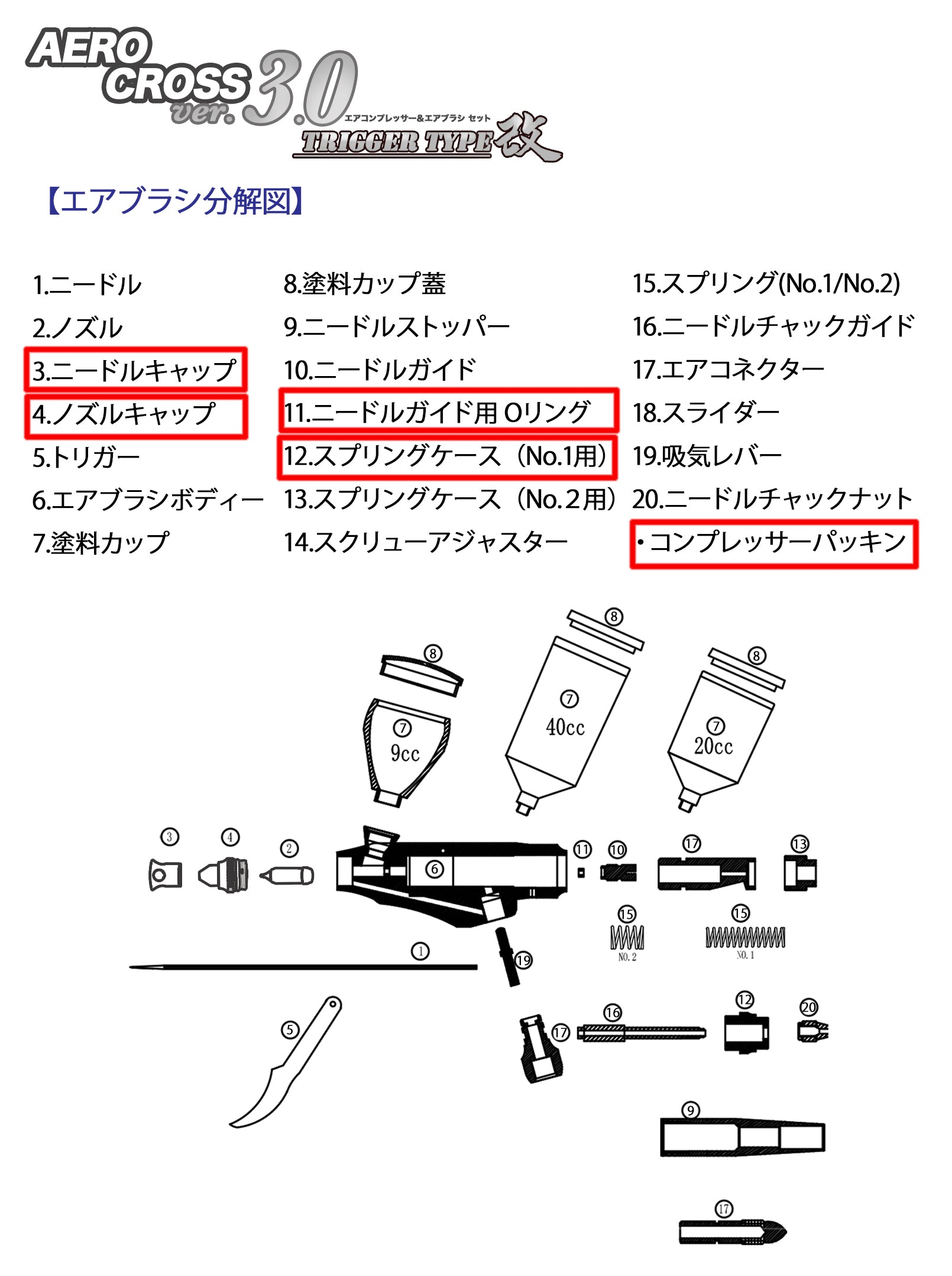 aurochs AERO-CROSS エアブラシ パッキンセット – aurochs ONLINE STORE